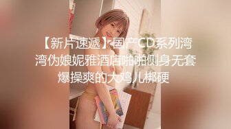 《极品反差露脸大学生》被分配带领来公司实习的大四女生经过朝夕相处后成功被大神吃掉超会舔各种颜射