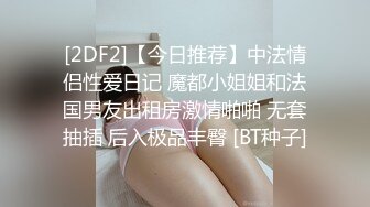 ❤️高价OF订购，秀人巨乳身材傲人中日混血内地顶级平面模特【林美蕙子】私拍视图合集，肛塞露脸道具紫薇闺蜜百合