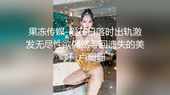 【新速片遞】 三亚· Ts李多喜· ♈- 有谁还可以拳交，来来来我的拳头在等你，边吃仙女棒边肛交，极致享受！