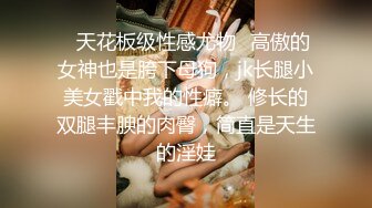 情趣狗链毒龙，少妇的欲求不满只求爆操