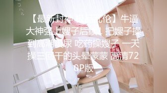  大奶漂亮少妇偷情 给他打电话我慢点操 你刺激我不刺激 知道了没得偷了 身材丰腴在家被小哥哥疯狂猛怼 无套内射