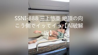 2021,4,26，下午场，【91约妹达人】良家学生妹，下午没课出来开房，白嫩美乳，翘臀高耸后入干起来，对白有趣必看经典大作