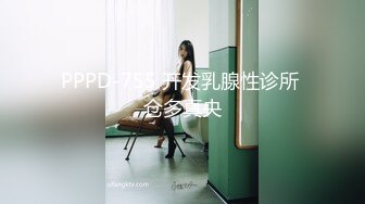 PPPD-755 开发乳腺性诊所 仓多真央