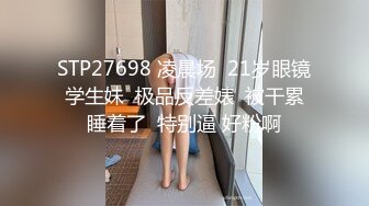 【乱伦❤️通奸大神】内心中的黑暗之神✿ 送妹妹上学拐到酒店偷吃 令人痴狂的爆乳 浪穴骚出白浆 淋湿蛋蛋狂肏内射