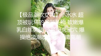 私密电报群字母圈会员福利，大神调教女奴，拳交电击束缚灌肠衣架吊起打捆绑暴力虐肏撞击肥臀啪啪，母狗属性拉满 (10)