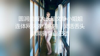 【最新泄密??重磅炸弹】极品丝袜御姐『苏沫』啪啪大尺度私拍流出 多姿势啪操丰臀女神 黑丝 高潮 呻吟 高清720P版