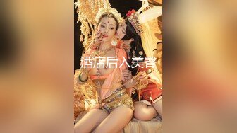 【快乐叔叔】无水福利，防身术传人，推特炮王付费视频①玩的花各种肉搏高质量小姐姐 (2)