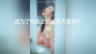 极品外围，美乳翘臀大长腿高颜值女神