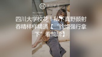 SWAG 男友不在家，浴后发骚，寂寞大学生美女该如何满足自己？Lexiscandyshop