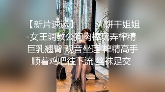 《魔手外购极品厕拍》商业城女厕偸拍多位少女少妇熟女方便，后位先拍脸再拍大白屁股，微胖小妹尿量惊人看得出来憋好久了 (9)