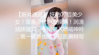 两个妹子留下一个妹子很能聊见过最大的屌后入猛操