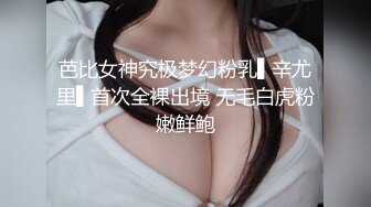 【全網首發】《頂級重磅泄密》萬人在線關註的Onlyfans極品乳神『沖田杏梨』私拍 豪乳大肥臀揉搓挑逗～大尺度福利 稀缺資源值得收藏～高清原版