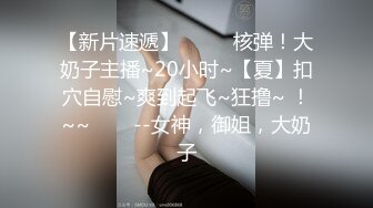 AI换脸视频】田曦薇 微调教滴蜡鞭打