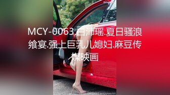 麻豆傳媒 MDS0014 純潔的愛愛 青梅竹馬的性愛練習曲 蘇暢