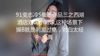 最新7月无水首发福利！推特上海网黄夫妻【A先生.西小姐】 戴母狗证的绿帽娇妻与单男5P留影和网黄小海带还有联动