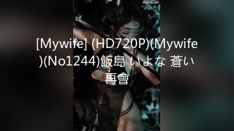 【新片速遞】 ⚫️⚫️最新10月重磅，比女人还娇媚，OF清纯风颜值T娘【cdwant2】付费，蜂腰翘臀，啪啪SM调教，直男最爱