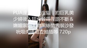 《百度云泄密》绿帽老公带着丰满的老婆,参加淫乱的3P聚会,嗨翻现场