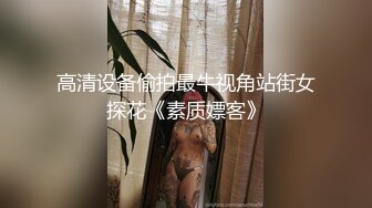 九头身一线天白虎嫩逼，网红脸夜店女王【六月】福利私拍②，各种发骚户外露出大道具紫薇，诱惑十足，满满撸点 (14)