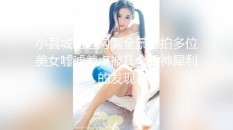 小县城路边沟厕全景偷拍多位美女嘘嘘差点被几个眼神犀利的发现