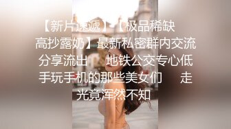 超级重口【运动老师】多位女主~变态万玩物自插~拳交啪啪【19V】 (16)