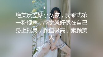 渣男强上04年小嫩妹好像还是处女全程怕疼不让艹，陆陆续续搞了三十分钟才成功艹逼！