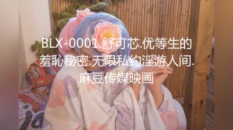 《震撼绿帽精品核弹》2023万众瞩目网红露出调教天花板【J神】私拍第十弹~粉屄女神露出群P双洞各种无底线玩弄 (13)