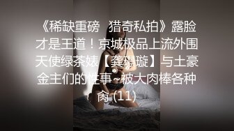 顶级性感尤物人妻『小怪兽』爸爸好坏啊，不知道从哪找了两个大鸡巴兄弟一起P我，一前一后的攻击我，搞得好爽 (1)