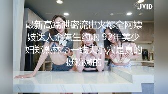 上海90后女炮友第二炮