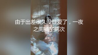   绿帽人妻 这个视频特别棒 尺寸不一样 女人在性福方面很现实 哎 谁叫黑人祖宗的基因强呢