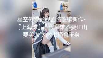 【新速片遞】  【人气❤️美少女】萝莉小奈✨ 91大神的嫩萝玩物 原神Cos草神实现你的愿望 鲜嫩粉穴榨精小精灵 高潮迭起淫叫不止