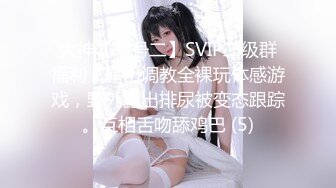 【AI高清】2021.4.17【91沈先生】曾经的午夜奶茶妹，脸虽然变了，骚劲更强