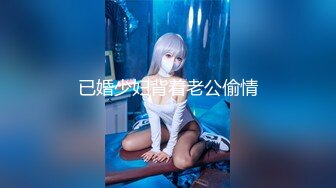 麻豆传媒 MD-0302 婚纱裙下流出前任浓精 悖德新娘享受偷情的快感