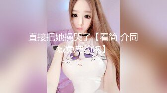 【AI换脸视频】金泰妍[Taeyeon] 少女时代 航空公司空姐的性爱录像