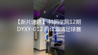   瘦子传媒工作室清纯眼镜学生妹，看似文静床上骚的很，抓起大屌猛吃爆插，高清设备拍摄