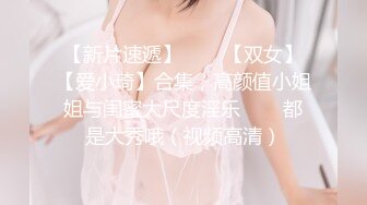 【新片速遞】  极品艺校舞蹈系女神✅土豪榜一大哥视角，表面一本正经的直播，看不到的视角下翘起小翘臀让大哥操小骚逼