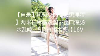 【自录】风骚少妇【大黑混蛋】两米长屌塞双洞，重口灌肠水乱喷，5月直播合集【16V】 (4)