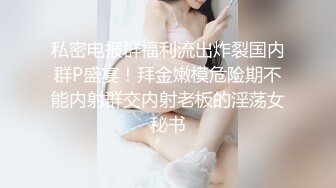 极品尤物美少女！外表乖巧呆萌！大尺度自慰很会玩，双指扣穴一脸享受，应要求玩菊花