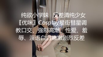 《最新新瓜速吃》万元定制网易CC身材纤细高颜气质女神【星也】裸舞逼脸同框道具紫薇~高潮脸骚叫爸爸快点艹我~撸点超高1