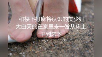 艺校的漂亮小嫩妹被大叔勾到手，极品身材被玩得淫叫连连