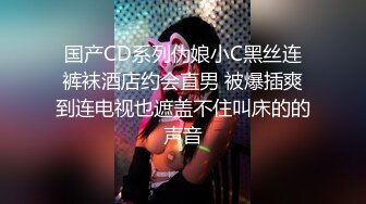 麻豆传媒 MDX0166 偷窥恶徒放纵抽插 潜入强上邻居少女