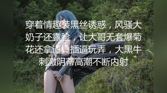 穿着情趣装黑丝诱惑，风骚大奶子还露脸，让大哥无套爆菊花还拿道具插逼玩弄，大黑牛刺激阴蒂高潮不断内射