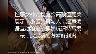  超级稀有资源重磅推荐！无敌甜美9分超美小脸女神模特-灵灵，露三点白虎，演技好