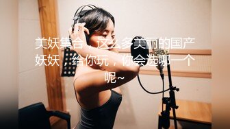 【国产AV推荐❤️星耀】麻豆传媒豪乳女神「吴梦梦」