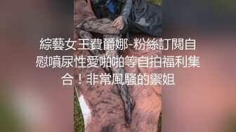 娇小的妹子玩重口味粗大鸡巴插嘴里都翻白眼了湿漉漉阴道被大鸡吧激烈抽插真刺激