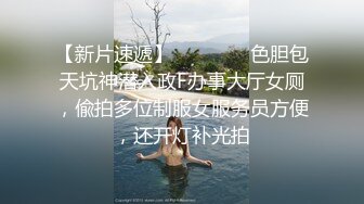 专约良家G奶巨乳小姐姐，蒙上眼睛按头口交，大屁股套弄抽插，扶着肥臀站立后入转战到床上