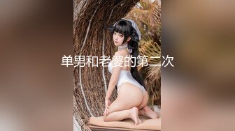 偷拍开档丝袜高跟鞋美少妇