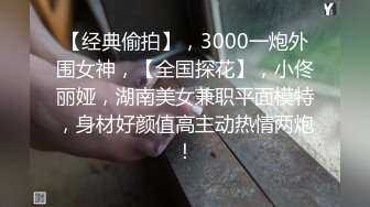 一代炮王，疯狂的做爱机器【山鸡岁月】不常被人操的美人妻，水真的多，一舔就有，插得嗷嗷叫好爽啊！