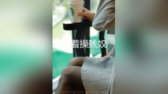 国内洗浴偷拍[高清无损版],害羞躲在角落泡澡的小美女,年轻的身体，就是好 (2)