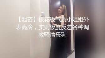  某收费网站流出-文静气质范的漂亮美女和男友激情啪啪大尺度自拍外泄,饱满粉嫩的美穴,穿着开档情趣服被狂干!