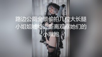 重口味 騷女自慰白色分泌物流出1_3杯 超勁爆瘋狂賣力抽插 正妹把自己榨幹 強烈推薦！